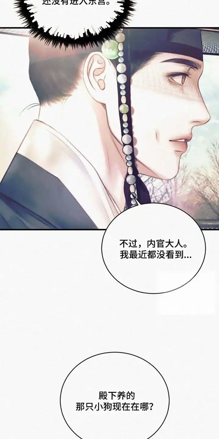 鬼夜曲 第143话 第12页