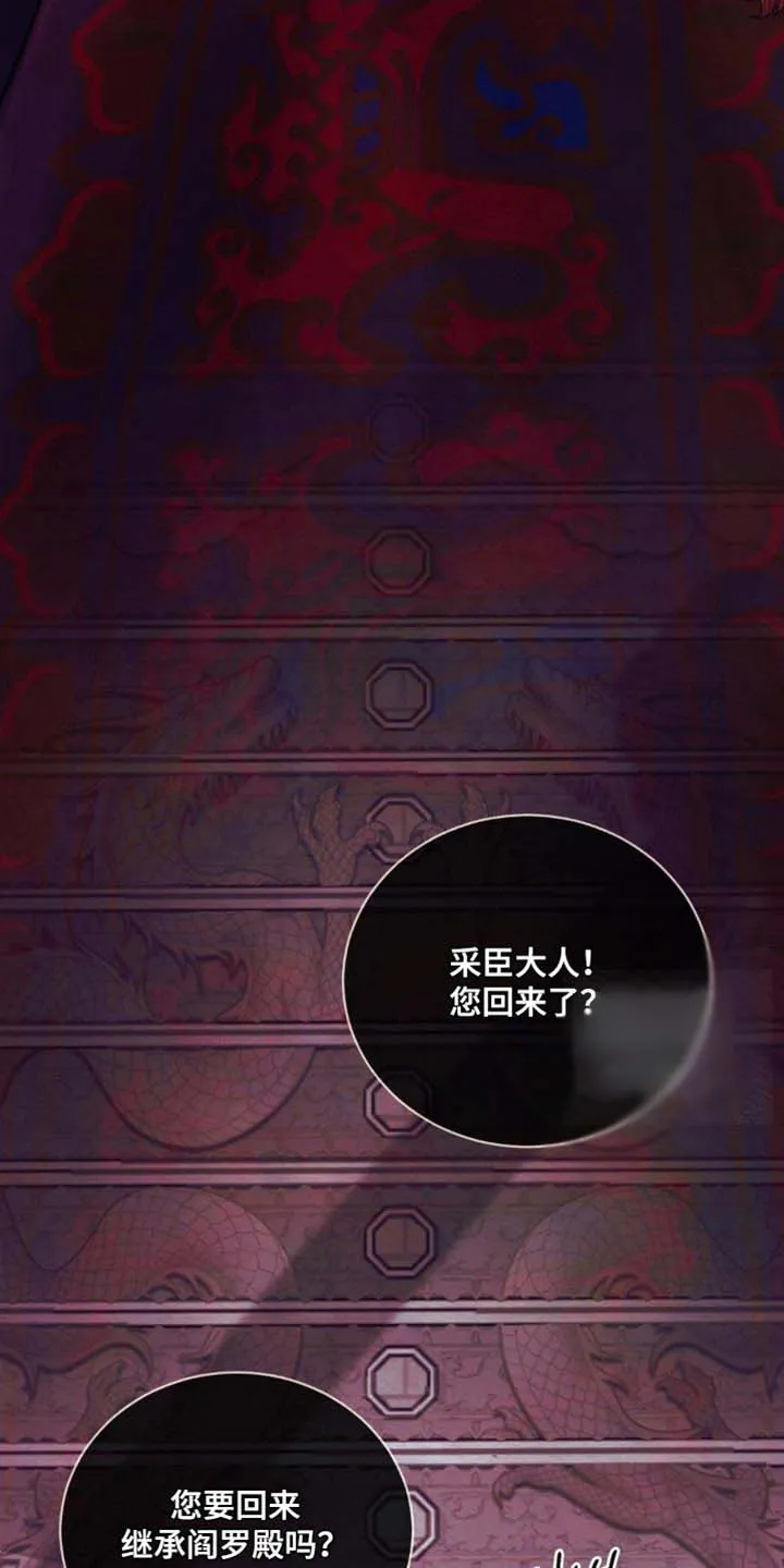 鬼夜曲 第143话 第27页