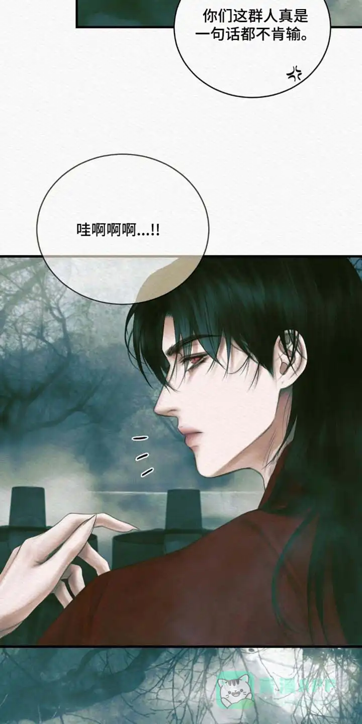 鬼夜曲 第143话 第16页