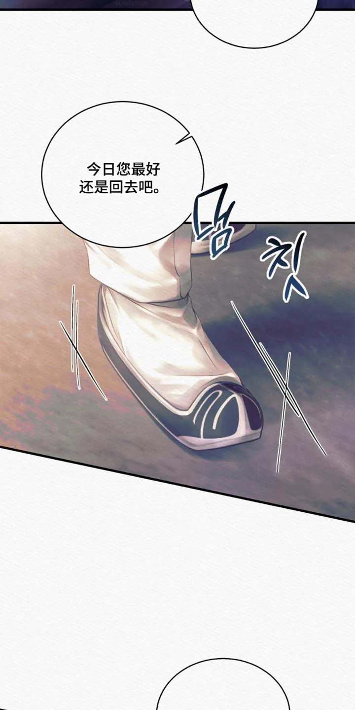 鬼夜曲 第143话 第4页