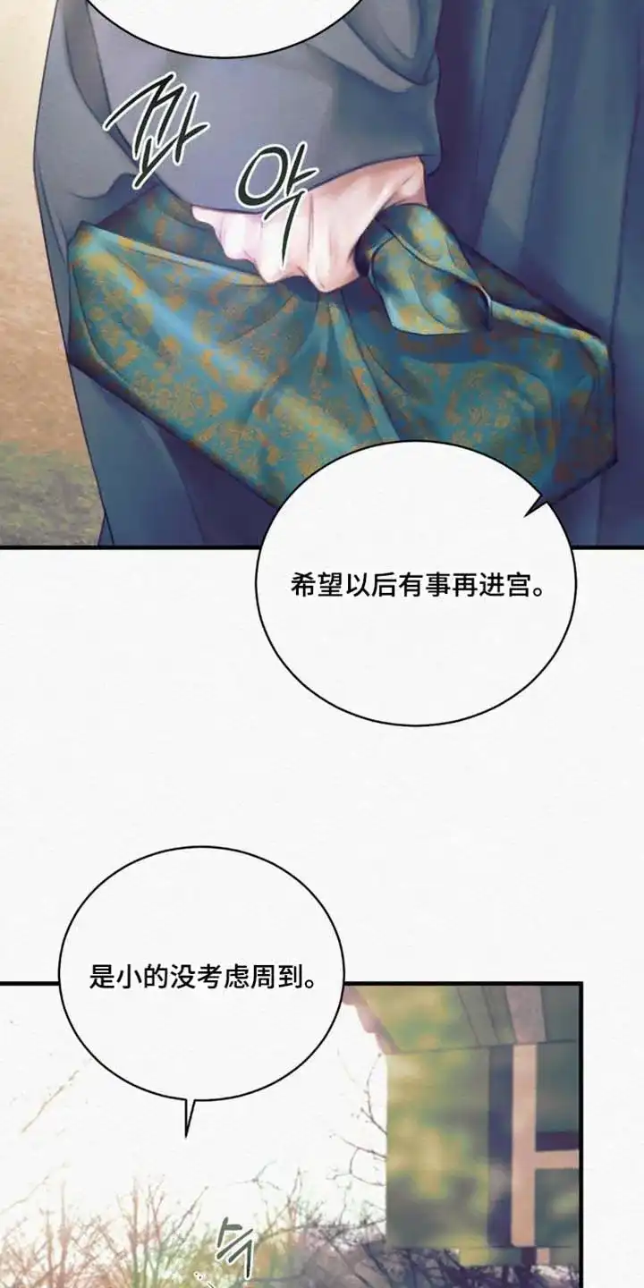 鬼夜曲 第143话 第8页