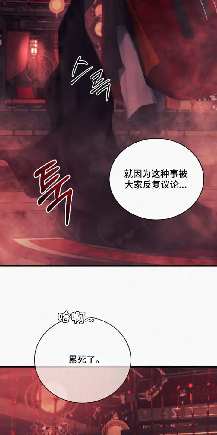 鬼夜曲 第143话 第33页