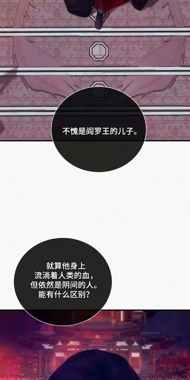 鬼夜曲 第143话 第29页