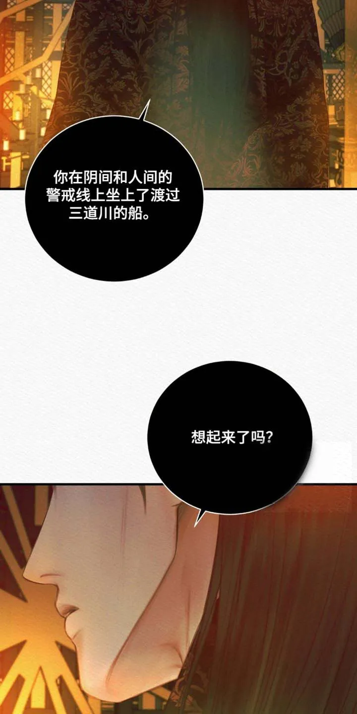 鬼夜曲 第144话 第28页