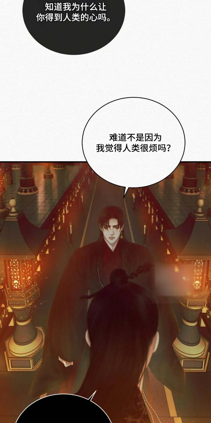 鬼夜曲 第144话 第15页