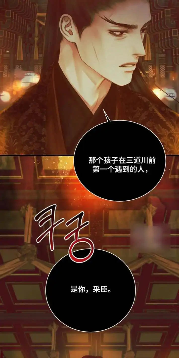 鬼夜曲 第144话 第24页