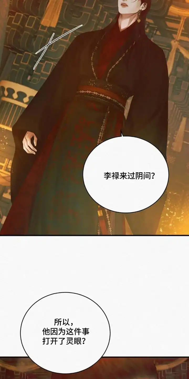 鬼夜曲 第144话 第23页