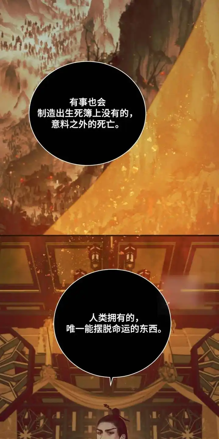 鬼夜曲 第144话 第17页