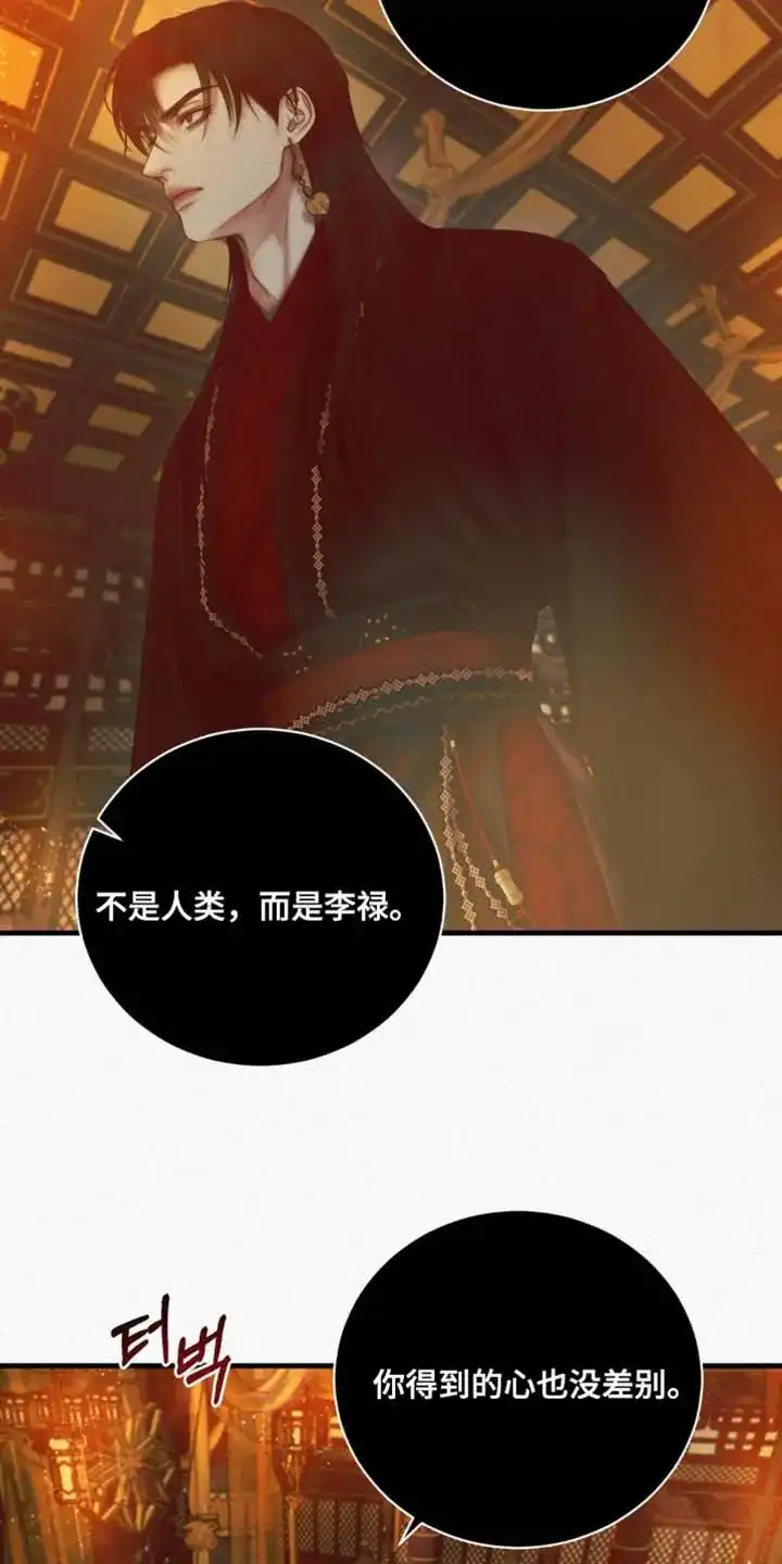 鬼夜曲 第144话 第19页