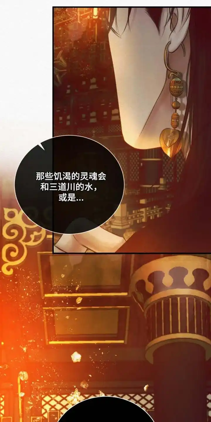鬼夜曲 第144话 第33页