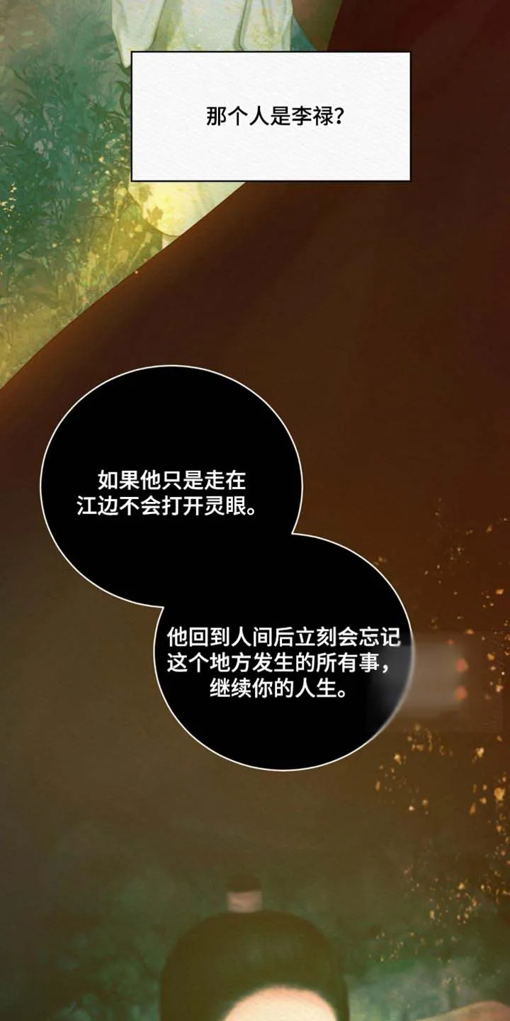 鬼夜曲 第144话 第30页