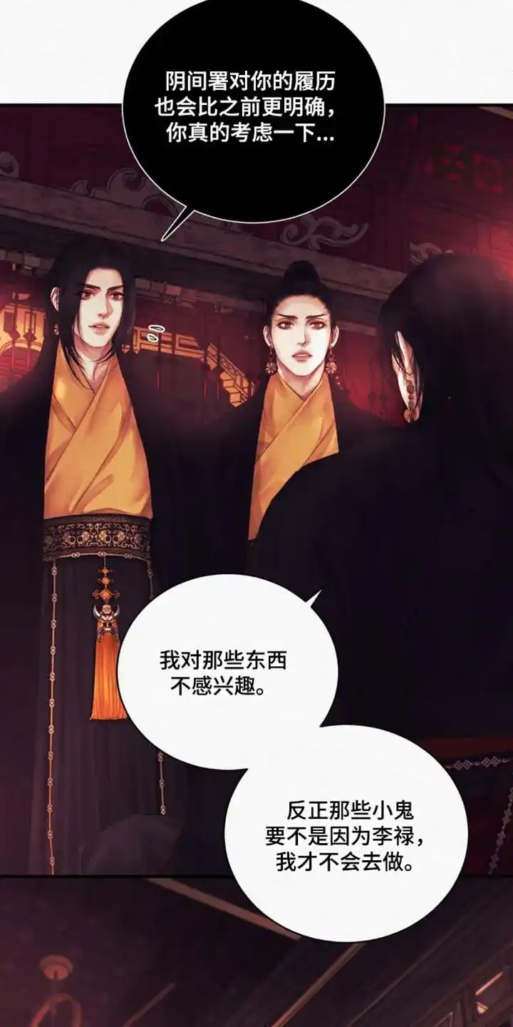 鬼夜曲 第144话 第3页