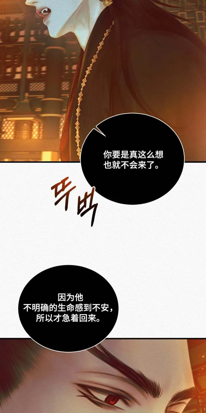 鬼夜曲 第144话 第12页