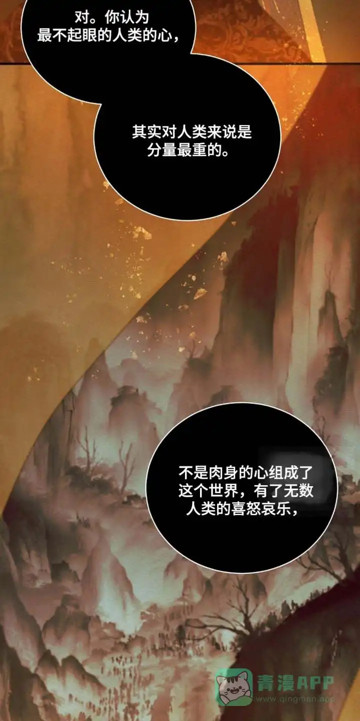 鬼夜曲 第144话 第16页