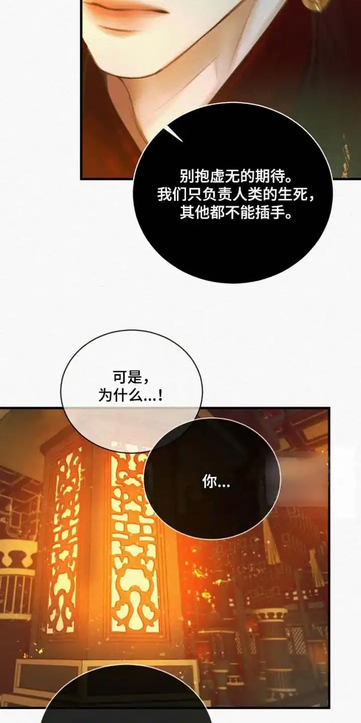鬼夜曲 第144话 第14页