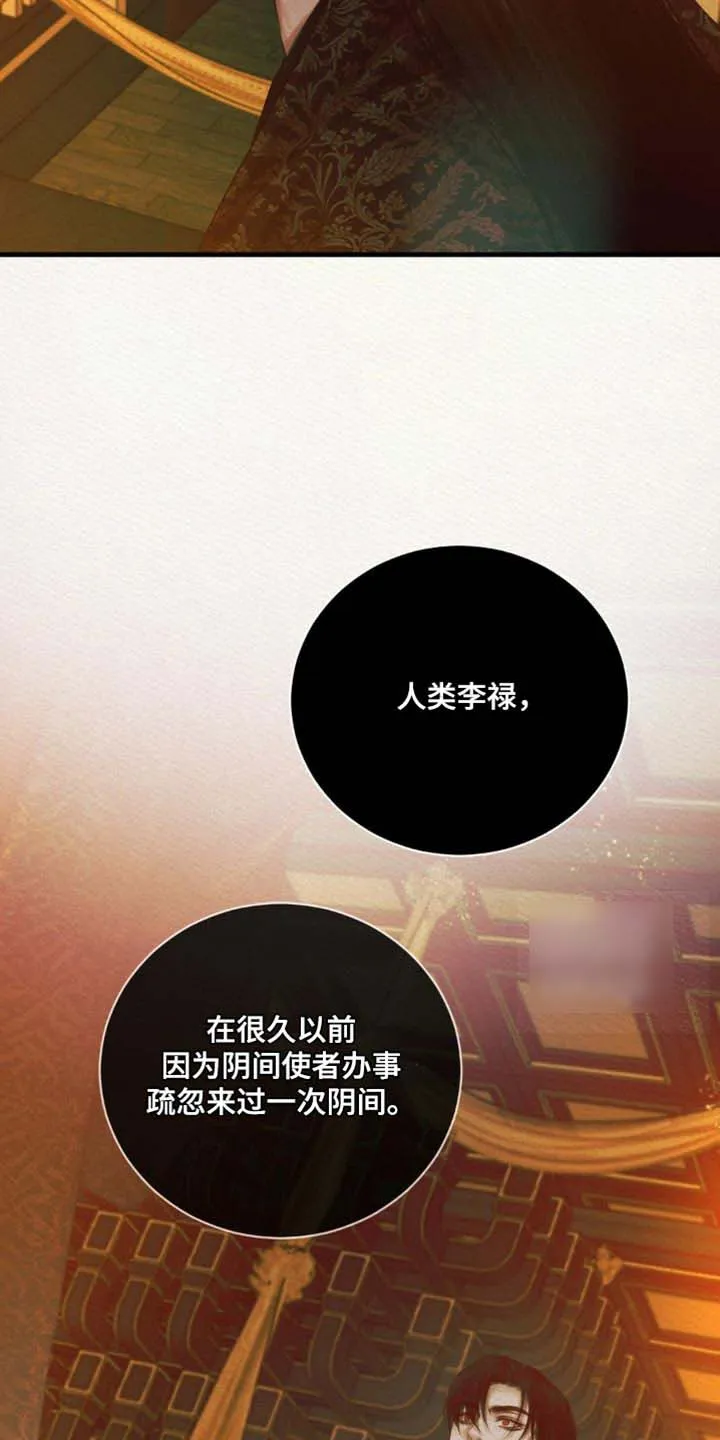 鬼夜曲 第144话 第22页