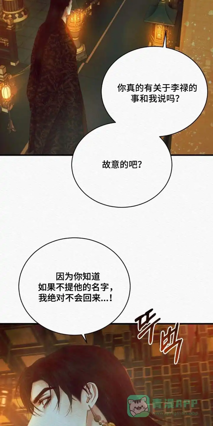 鬼夜曲 第144话 第11页