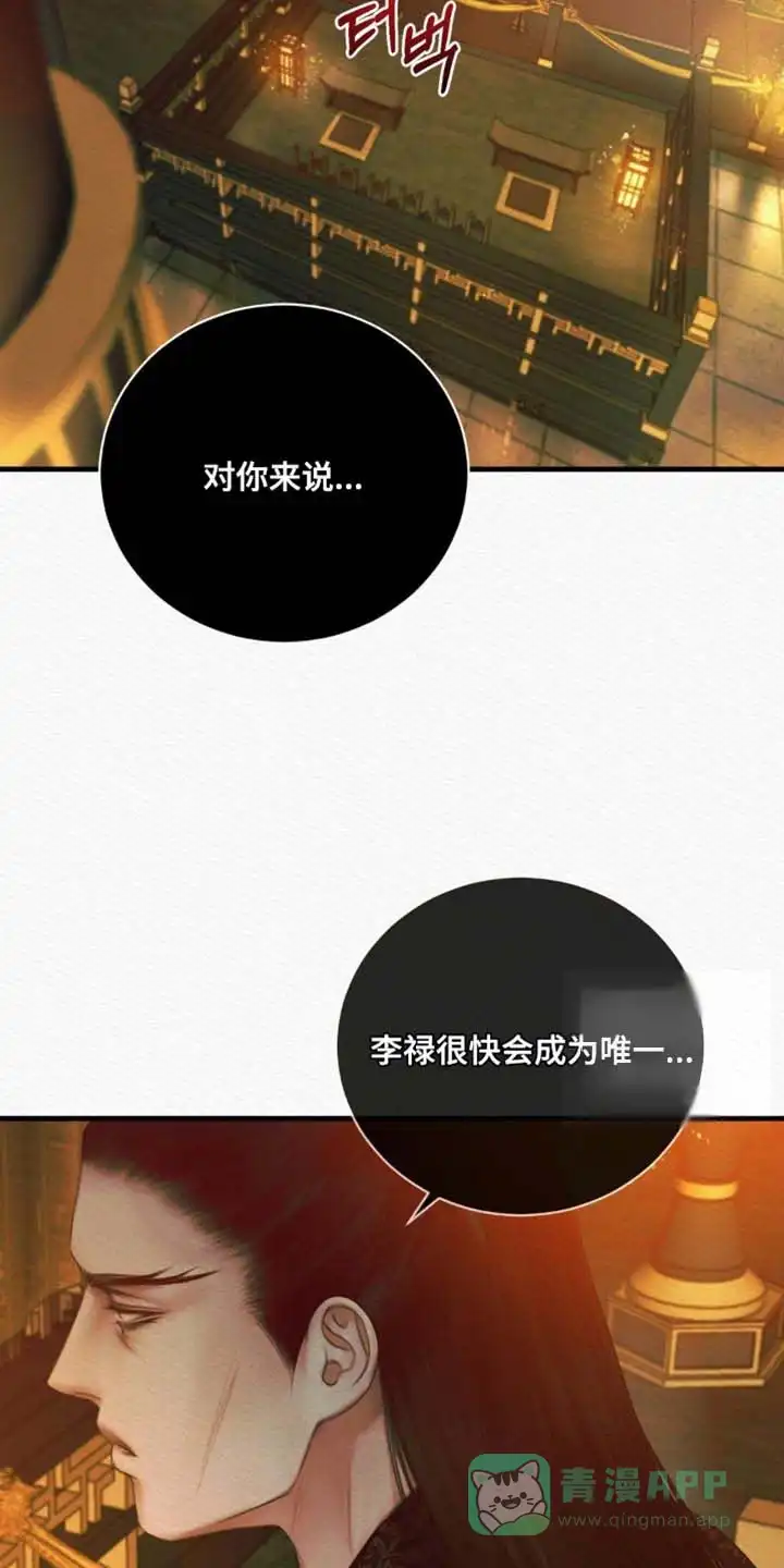 鬼夜曲 第144话 第21页