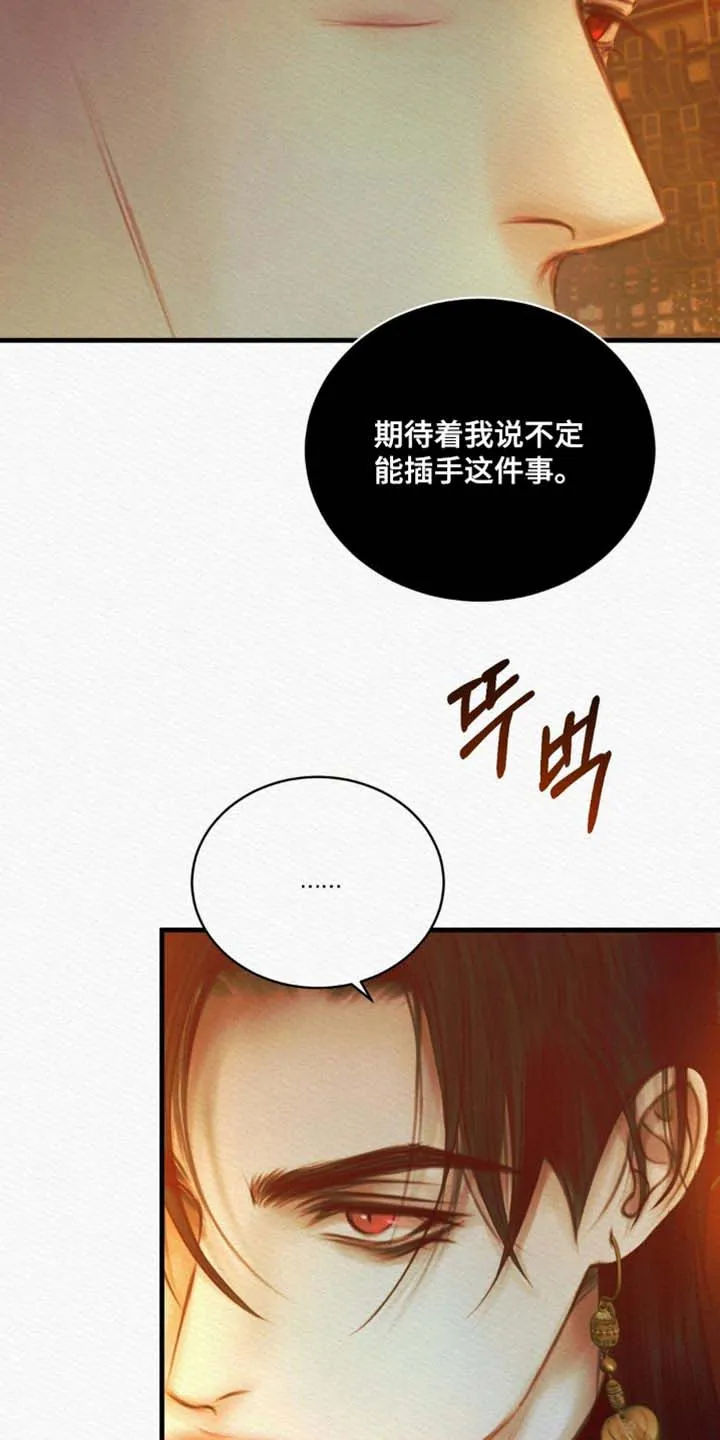 鬼夜曲 第144话 第13页