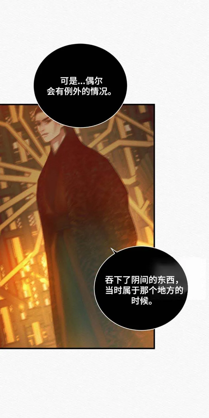 鬼夜曲 第144话 第32页