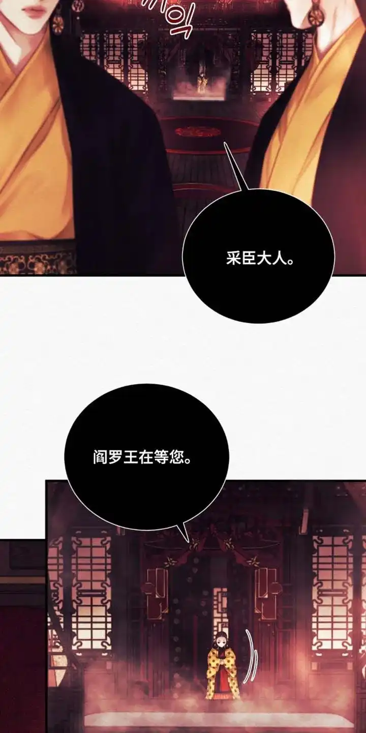 鬼夜曲 第144话 第5页