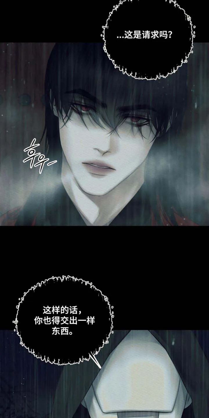 鬼夜曲 第145话 第19页