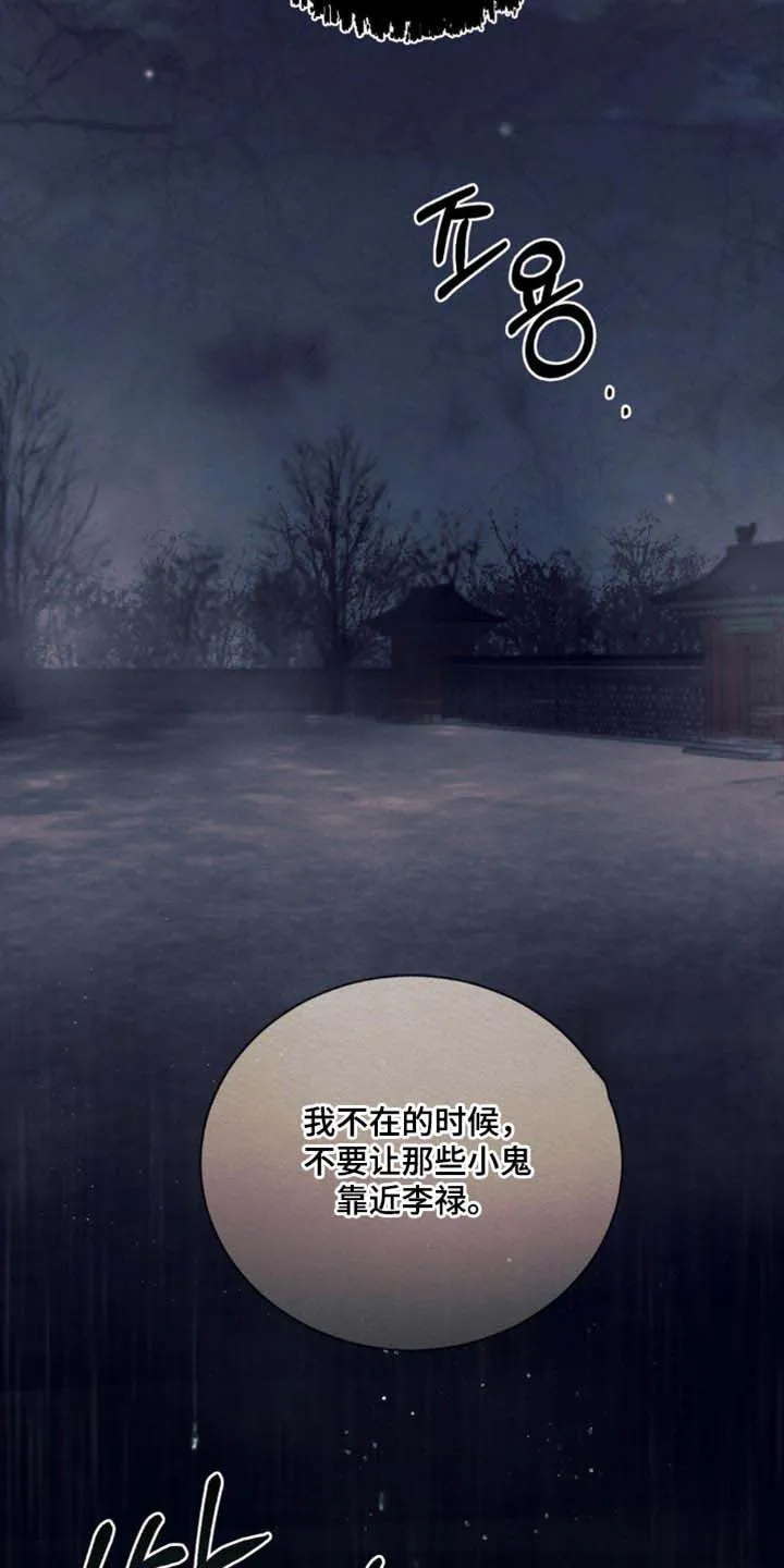 鬼夜曲 第145话 第15页
