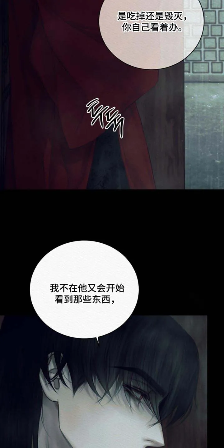 鬼夜曲 第145话 第17页