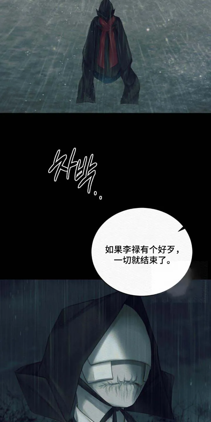 鬼夜曲 第145话 第22页
