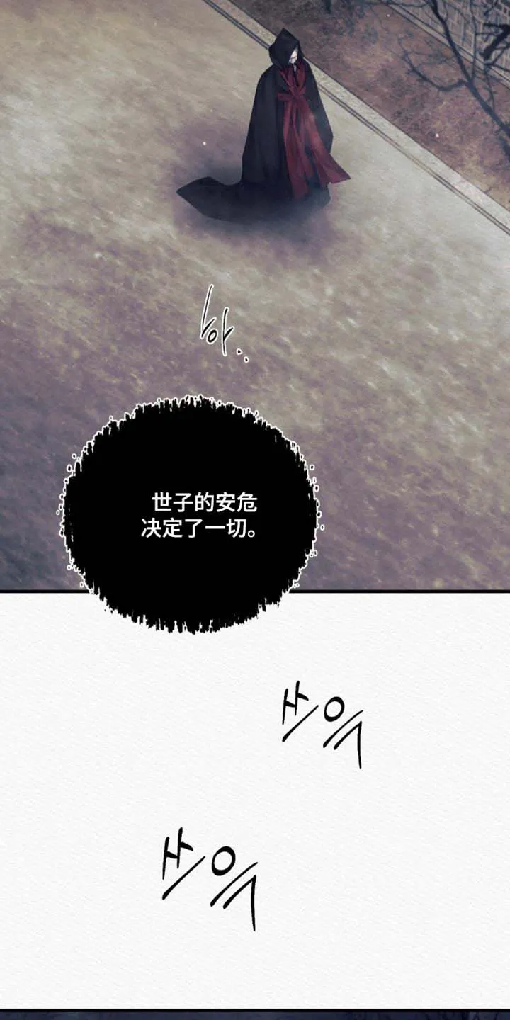 鬼夜曲 第145话 第25页