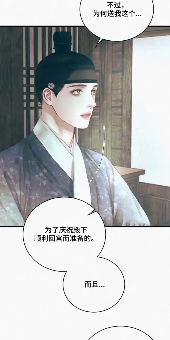 鬼夜曲 第145话 第4页