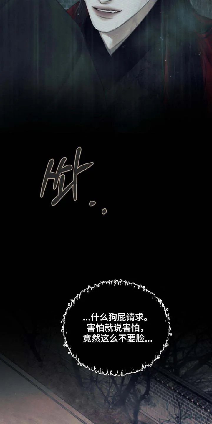 鬼夜曲 第145话 第24页