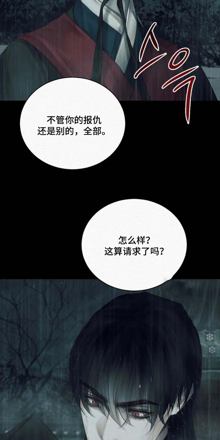 鬼夜曲 第145话 第23页