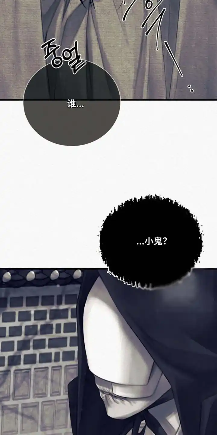 鬼夜曲 第145话 第28页