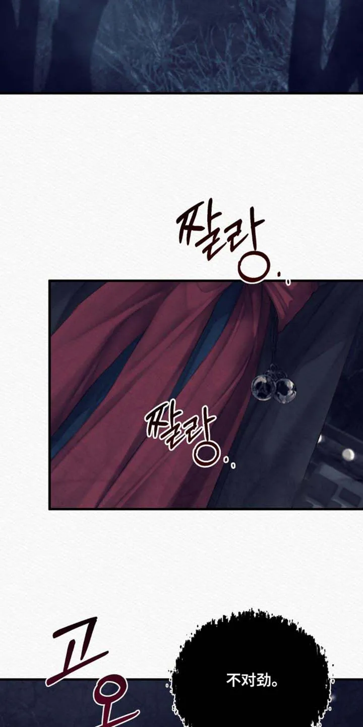 鬼夜曲 第145话 第12页