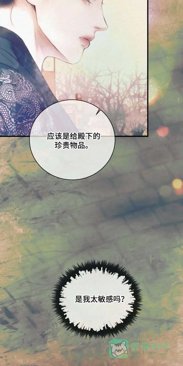 鬼夜曲 第146话 第6页