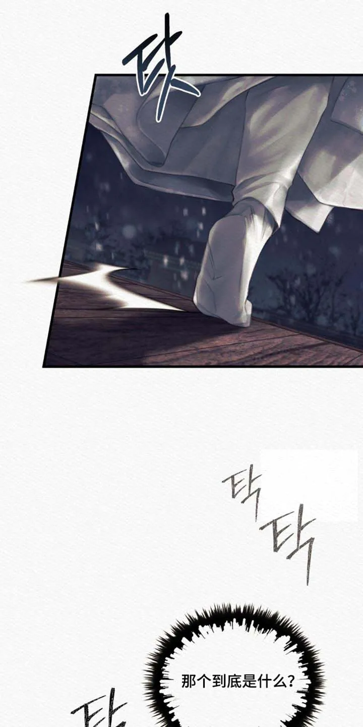 鬼夜曲 第146话 第30页