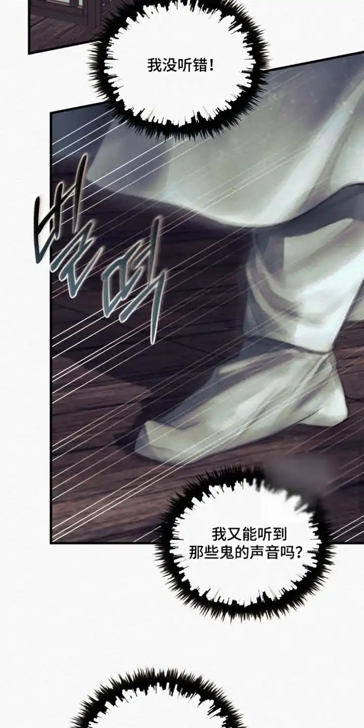 鬼夜曲 第146话 第12页