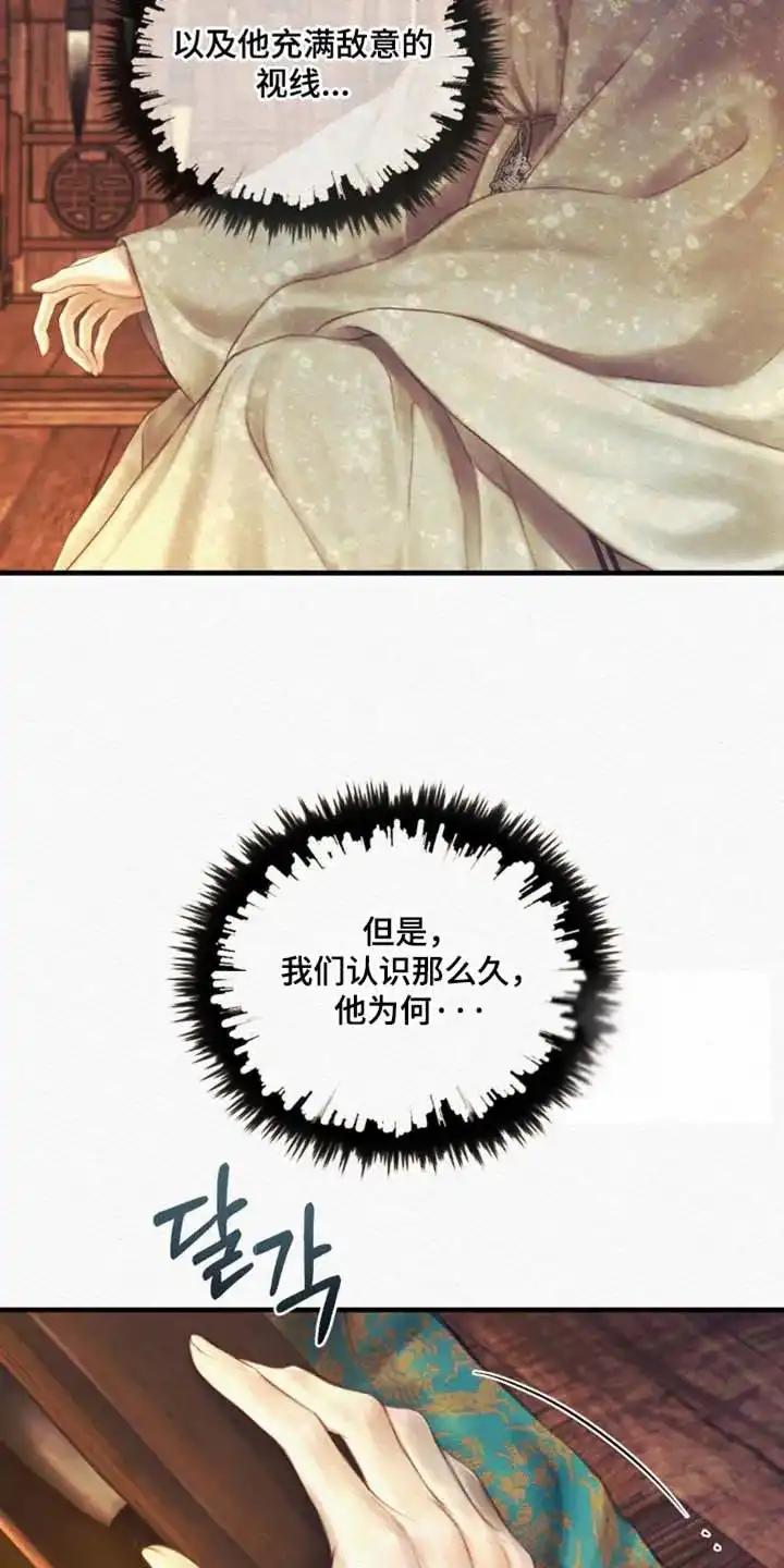 鬼夜曲 第146话 第8页