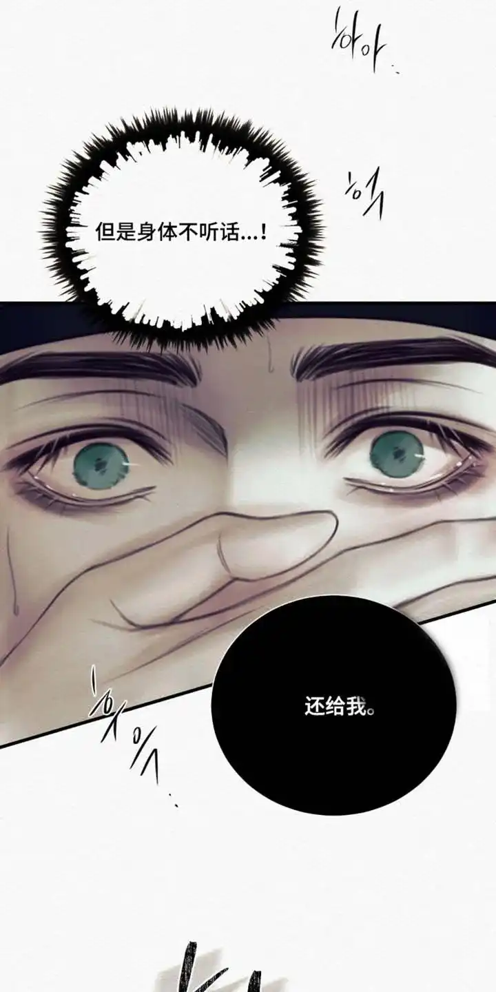 鬼夜曲 第146话 第19页