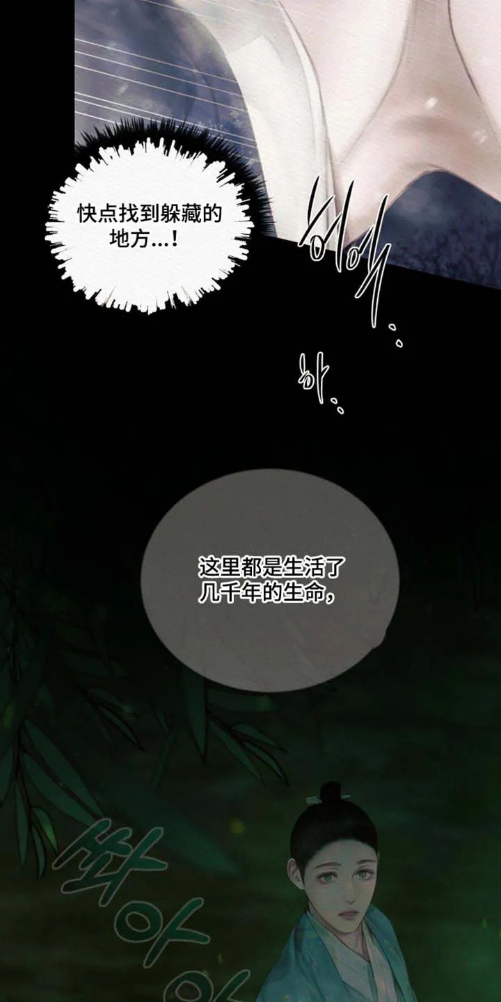鬼夜曲 第146话 第32页