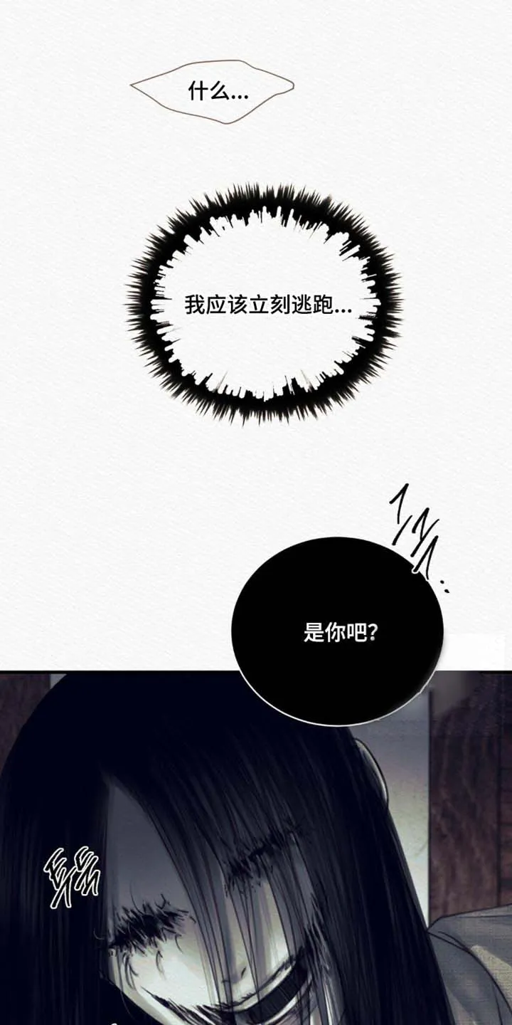 鬼夜曲 第146话 第17页