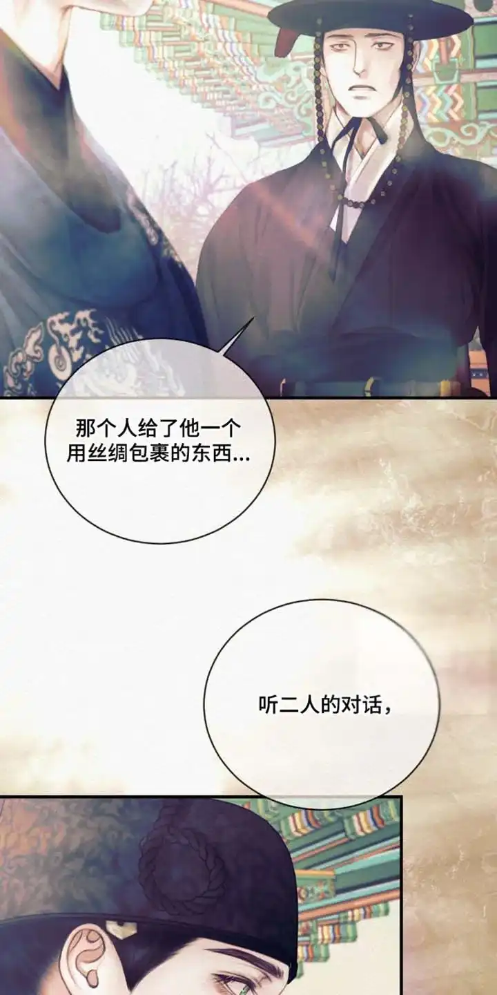 鬼夜曲 第146话 第5页