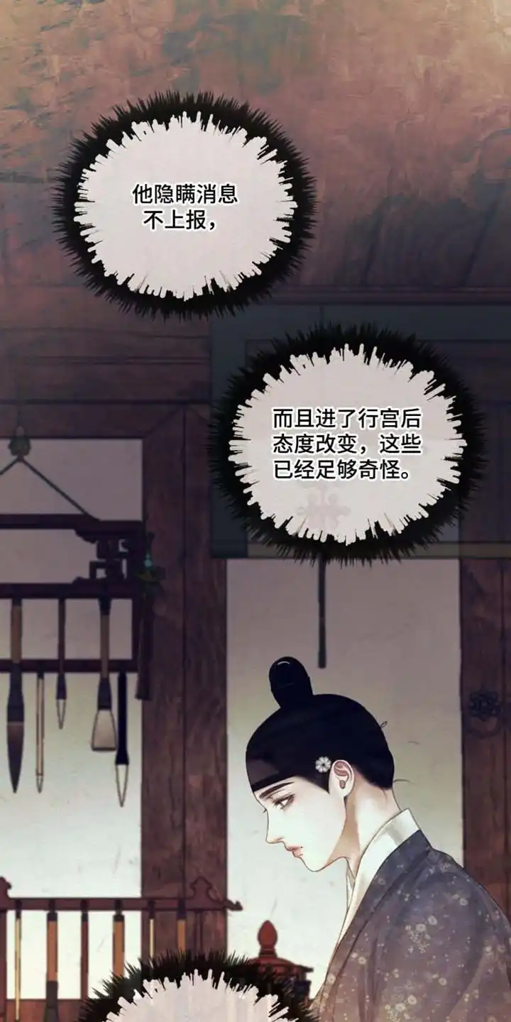 鬼夜曲 第146话 第7页