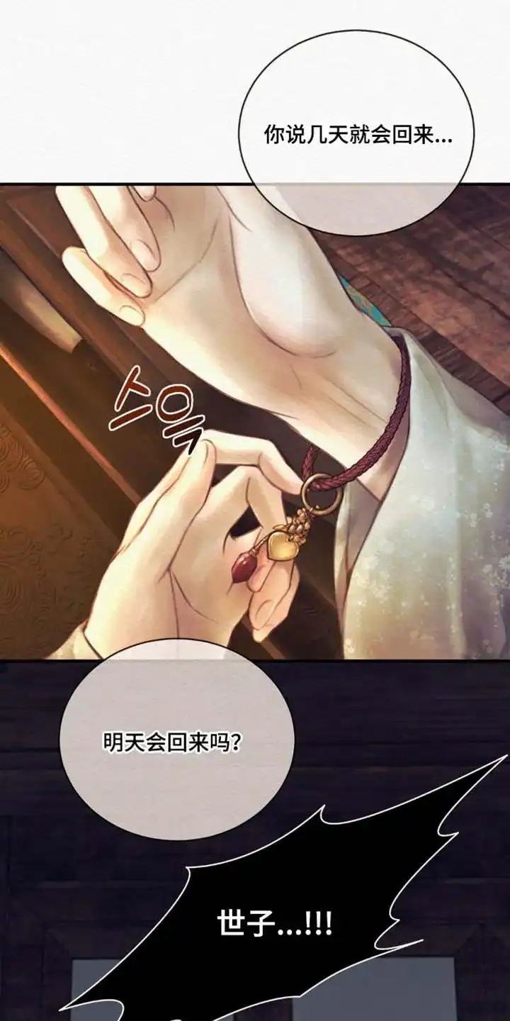 鬼夜曲 第146话 第10页