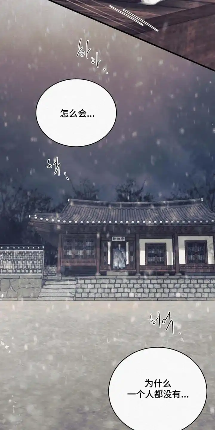鬼夜曲 第146话 第28页