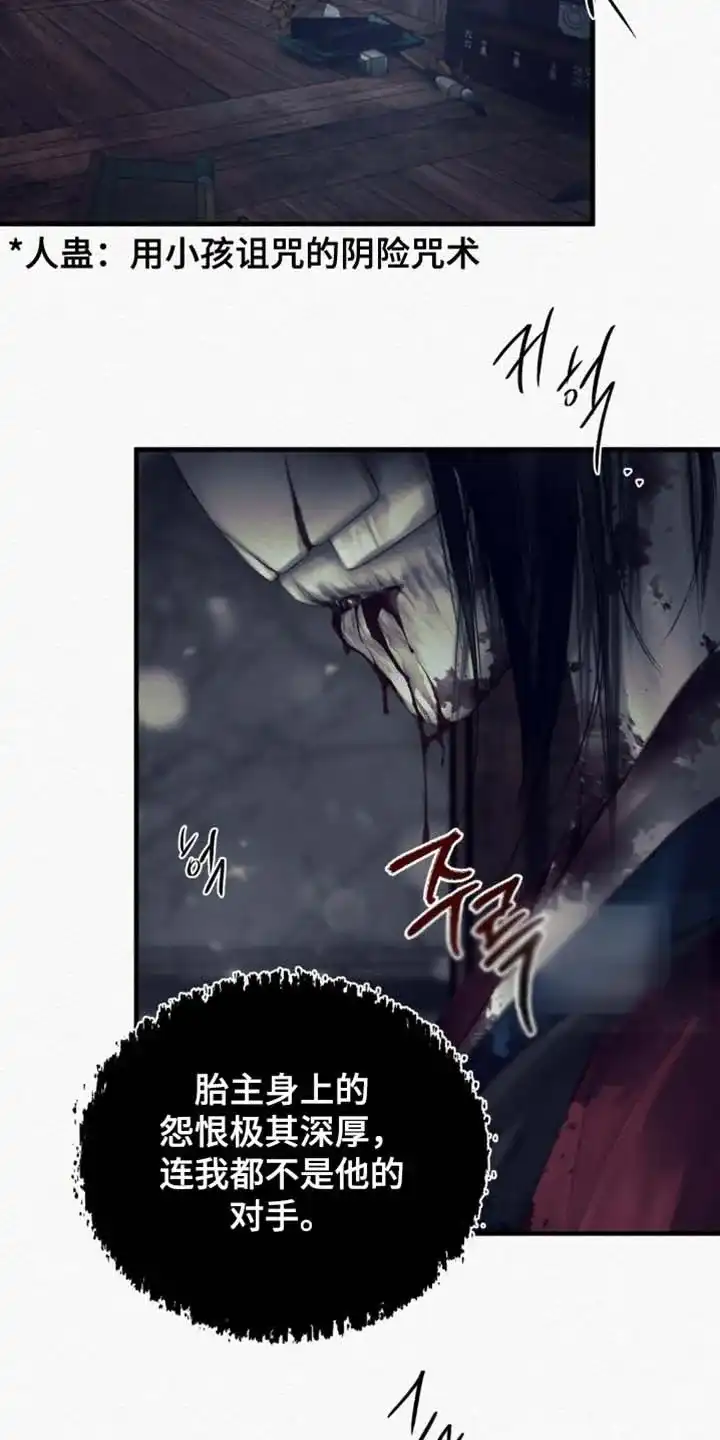 鬼夜曲 第147话 第10页