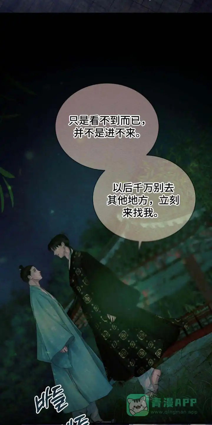 鬼夜曲 第147话 第21页