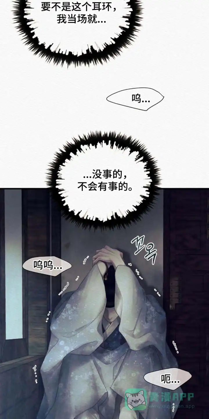 鬼夜曲 第147话 第26页