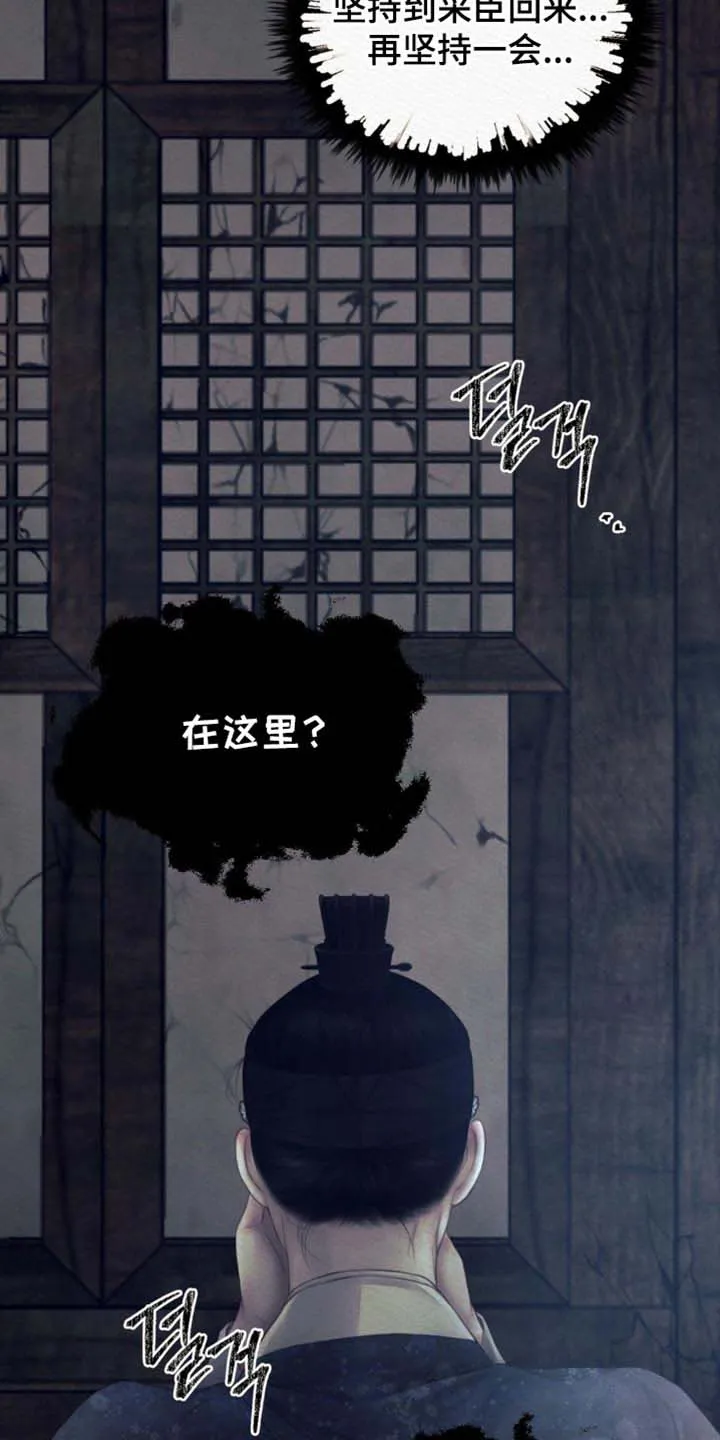 鬼夜曲 第147话 第30页